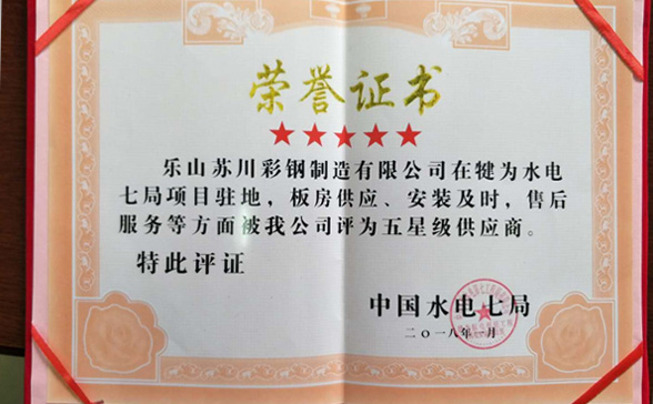 樂山彩鋼瓦證書