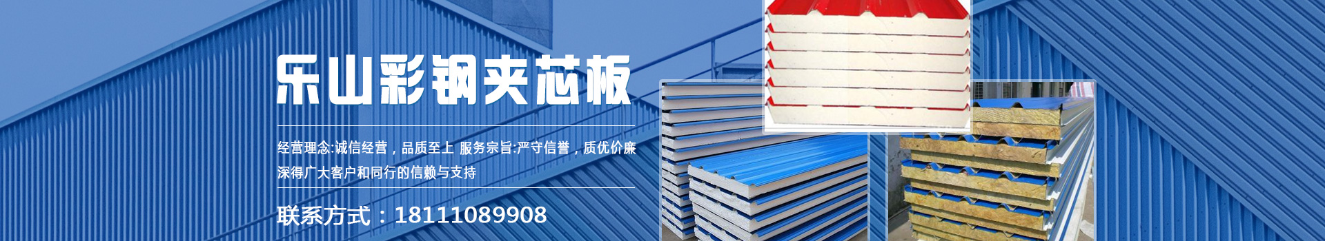 樂(lè)山彩鋼板