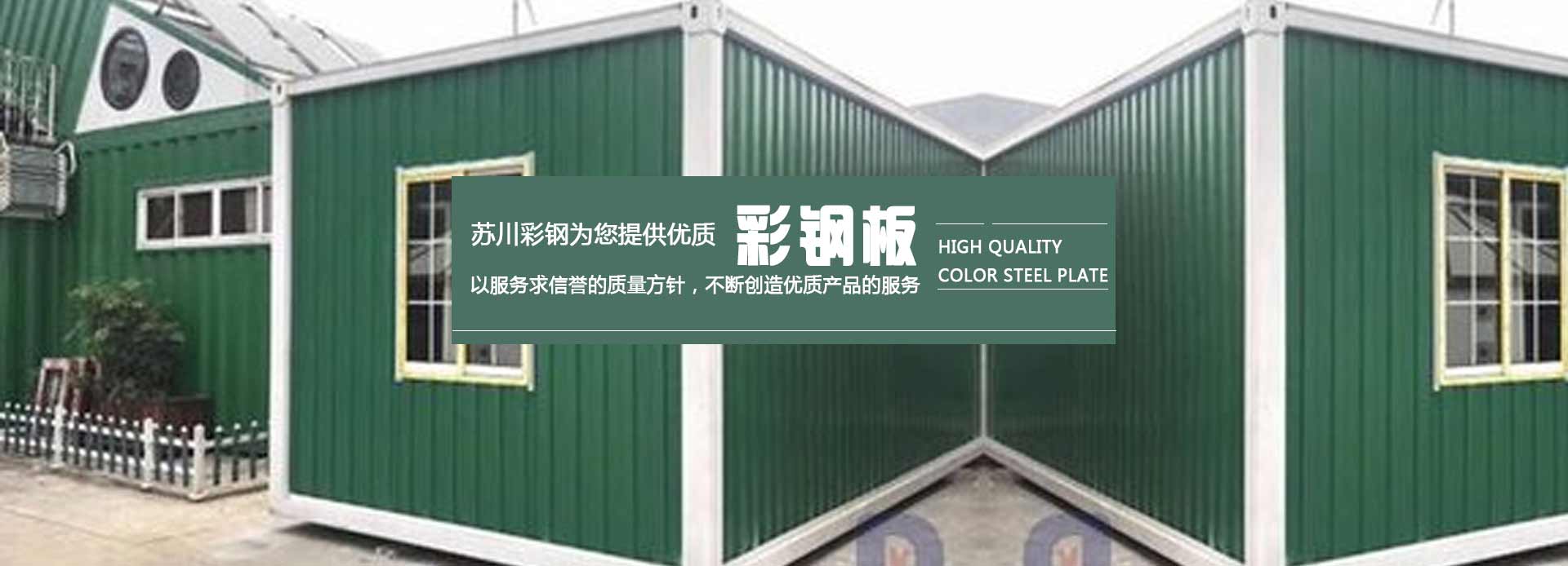 樂山彩鋼夾芯板