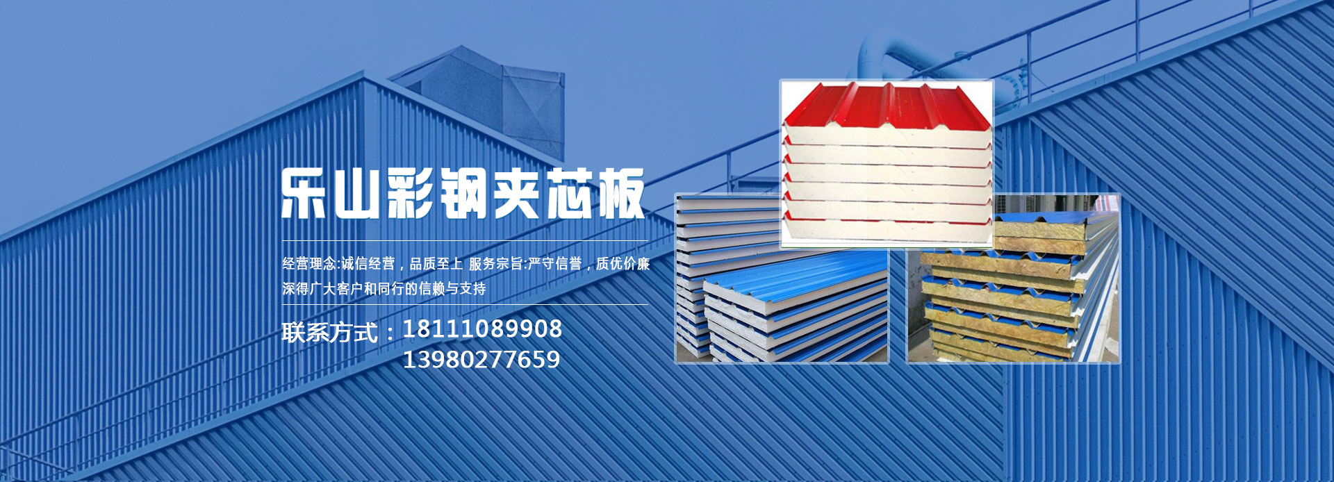 樂山彩鋼板
